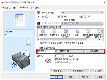 그림: [페이지 설정] 탭의 [제본 면]