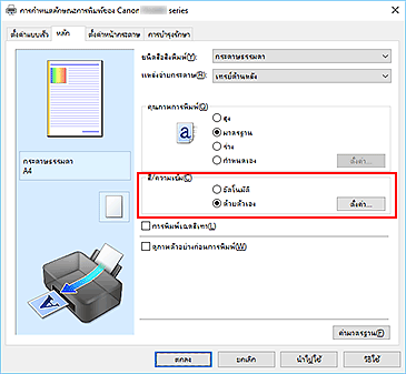 ภาพ: เลือก "ด้วยตัวเอง" สำหรับ "สี/ความเข้ม" บนแท็บ "หลัก"