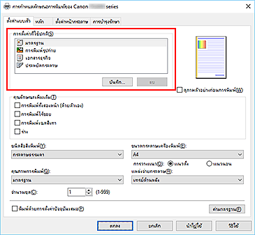 ภาพ: "การตั้งค่าที่ใช้ปกติ" บนแท็บ "ตั้งค่าแบบเร็ว"