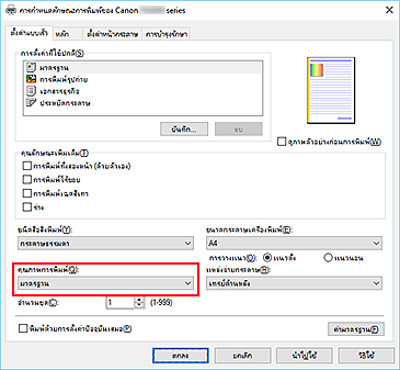 ภาพ: "คุณภาพการพิมพ์" บนแท็บ "ตั้งค่าแบบเร็ว"