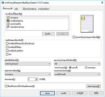 ภาพ: แท็บ "ตั้งค่าแบบเร็ว"