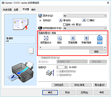 插图：在“页设置”选项卡上将“页面布局”选择为“书册”