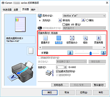 插图：在“页设置”选项卡上将“页面布局”选择为“无边距”