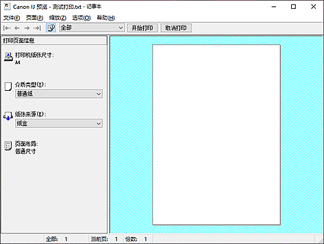 插图：Canon IJ预览