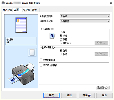 插图：“主要”选项卡