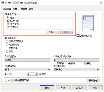 插图：“快速设置”选项卡上的“常用设置”