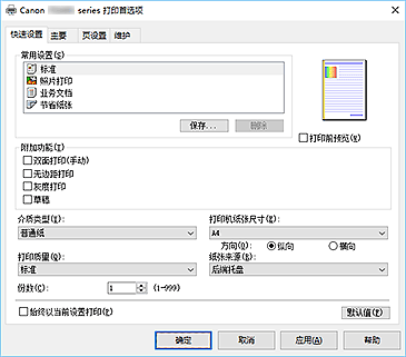 插图：“快速设置”选项卡