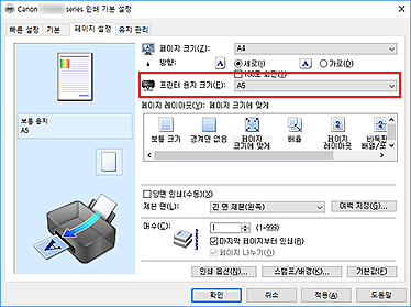 그림: [페이지 설정] 탭의 [프린터 용지 크기]
