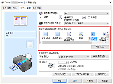 그림: [페이지 설정] 탭의 [페이지 레이아웃]에서 [페이지 레이아웃]을 선택