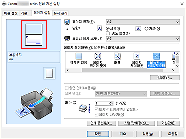 그림: [페이지 설정] 탭에 표시된 설정 미리 보기