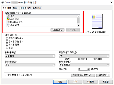 그림: [빠른 설정] 탭의 [일반적으로 사용하는 설정]