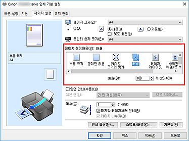 그림: [페이지 설정] 탭의 [페이지 레이아웃]에서 [배율]을 선택