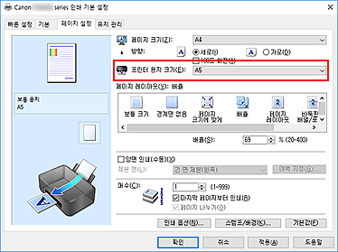 그림: [페이지 설정] 탭의 [프린터 용지 크기]