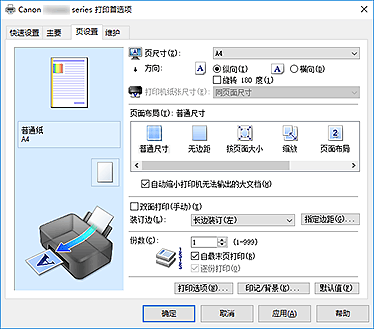 插图：“页设置”选项卡