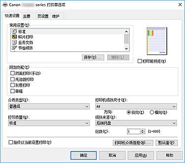 插图：“快速设置”选项卡