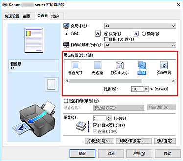 插图：在“页设置”选项卡上的“页面布局”中选择“比例打印”