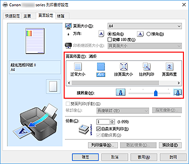 插圖：在[頁面設定]標籤上的[頁面佈置]中選擇[滿版]