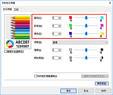 插圖：[手動色彩調整]對話方塊中的色彩平衡