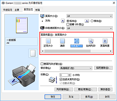 插圖：在[頁面設定]標籤上的[頁面佈置]中選擇[按頁面大小]