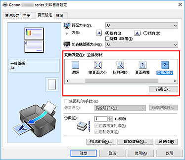 插圖：在[頁面設定]標籤上的[頁面佈置]中選擇[並排/海報]