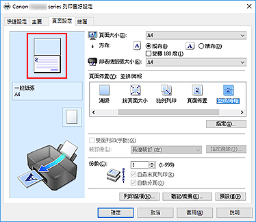 插圖：顯示在[頁面設定]標籤上的設定預覽