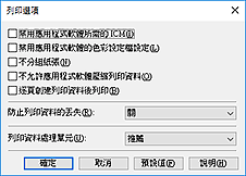 插圖：[列印選項]對話方塊