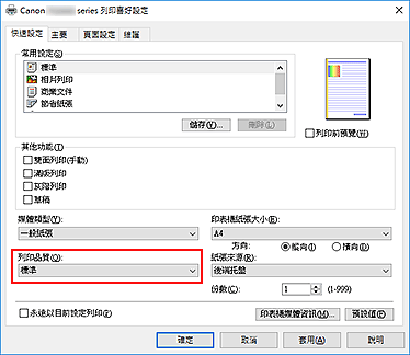 插圖：[快速設定]標籤上的[列印品質]