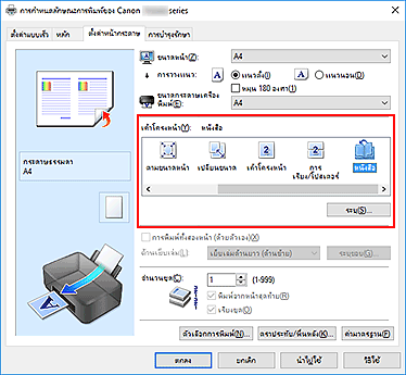 ภาพ: เลือก "หนังสือ" สำหรับ "เค้าโครงหน้า" บนแท็บ "ตั้งค่าหน้ากระดาษ"