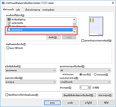 ภาพ: เลือก "ซองจดหมาย" จาก "การตั้งค่าที่ใช้ปกติ" บนแท็บ "ตั้งค่าแบบเร็ว"