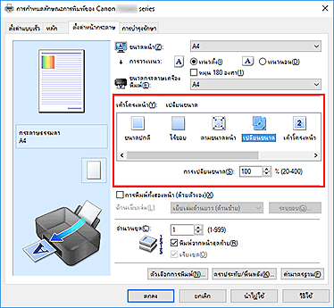 ภาพ: เลือก "เปลี่ยนขนาด" สำหรับ "เค้าโครงหน้า" บนแท็บ "ตั้งค่าหน้ากระดาษ"