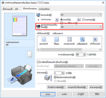 ภาพ: "ขนาดกระดาษเครื่องพิมพ์" บนแท็บ "ตั้งค่าหน้ากระดาษ"