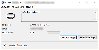 ภาพ: การตรวจดูแลสถานะ Canon IJ