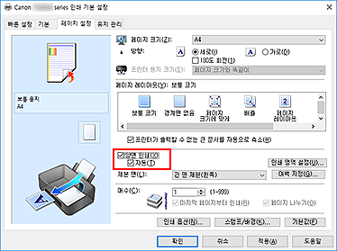 그림: [페이지 설정] 탭의 [양면 인쇄] 확인란