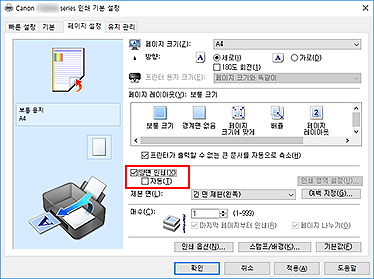 그림: [페이지 설정] 탭의 [양면 인쇄] 확인란