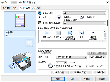 그림: [페이지 설정] 탭의 [프린터 용지 크기]