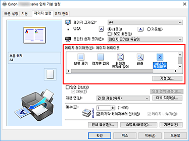 그림: [페이지 설정] 탭의 [페이지 레이아웃]에서 [페이지 레이아웃]을 선택