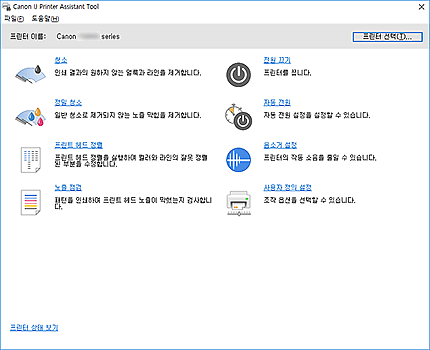 그림: Canon IJ Printer Assistant Tool