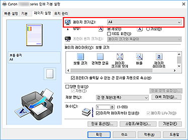 그림: [페이지 설정] 탭의 [페이지 크기]