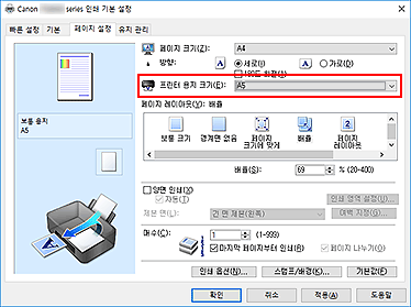 그림: [페이지 설정] 탭의 [프린터 용지 크기]