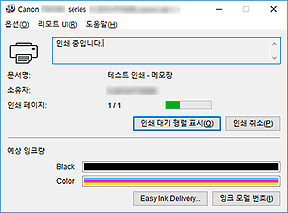 그림: Canon IJ 상태 모니터