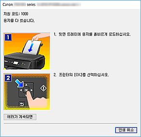 그림: Canon IJ 상태 모니터 오류 표시