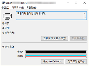 그림: Canon IJ 상태 모니터