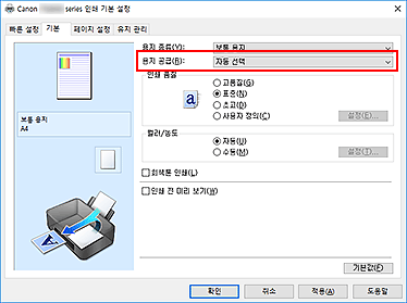 그림: [기본] 탭의 [용지 공급]