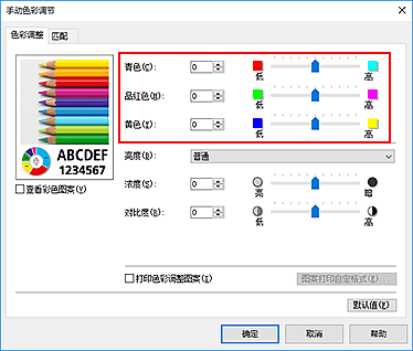 插图：“手动色彩调节”对话框中的“色彩平衡”