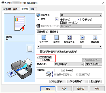 插图：“页设置”选项卡上的“双面打印”复选框