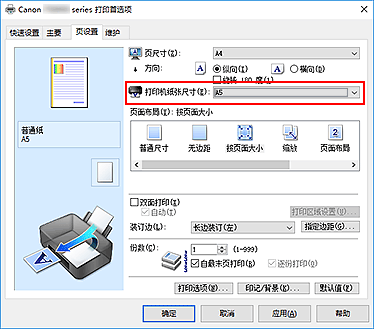 插图：“页设置”选项卡上的“打印机纸张尺寸”