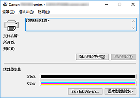 插圖：Canon IJ狀態監視器