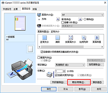 插圖：[頁面設定]標籤上的[戳記/背景...]