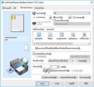 ภาพ: แท็บ "ตั้งค่าหน้ากระดาษ"