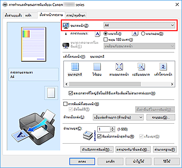 ภาพ: "ขนาดหน้า" บนแท็บ "ตั้งค่าหน้ากระดาษ"
